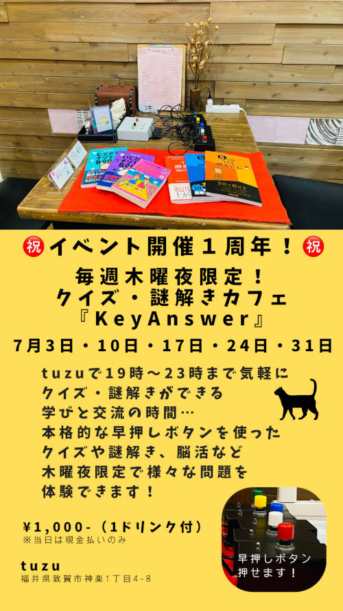 【イベント開催１周年】毎週木曜夜限定！クイズ・謎解きカフェ『Key Answer』 メイン画像