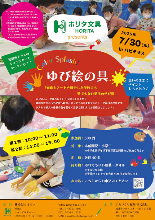 ホリタ文具presents　ゆび絵の具 メイン画像