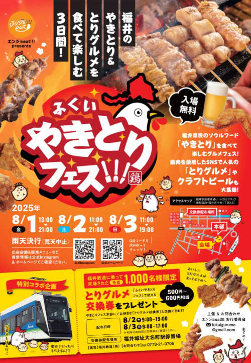 ふくいやきとりフェス!!! produced by エンジョeat!!! メイン画像