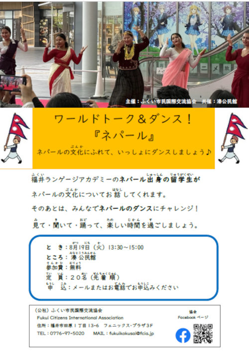 ワールドトーク＆ダンス！「ネパール」 メイン画像