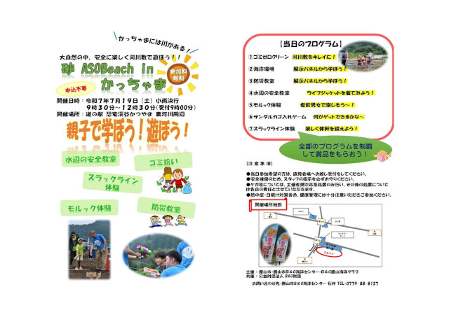 砂ASOBeach inかっちゃま メイン画像