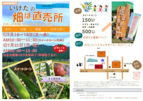 いけだの畑は直売所～野菜収穫はピクニックだ2025夏～