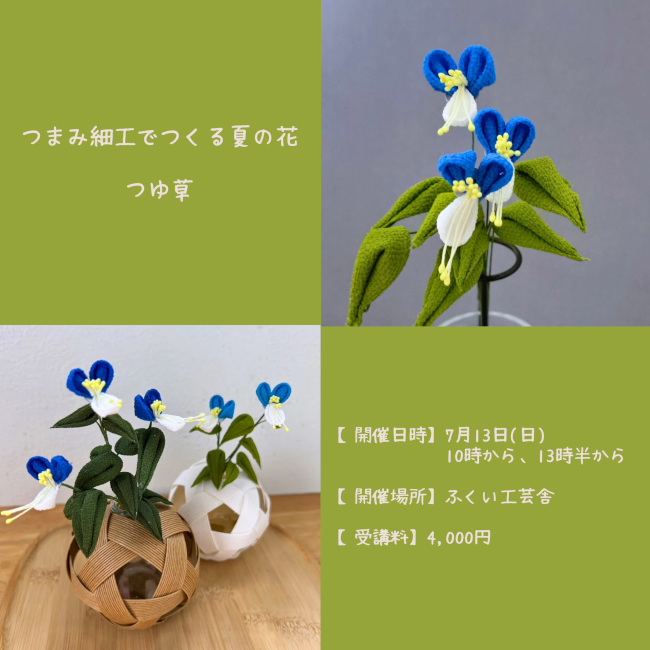 つまみ細工でつくる夏の花「つゆ草」 メイン画像