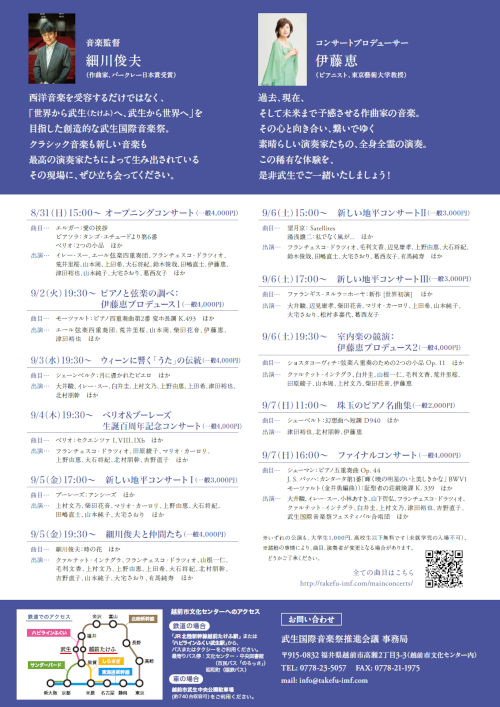 武生国際音楽祭2025 サブ画像