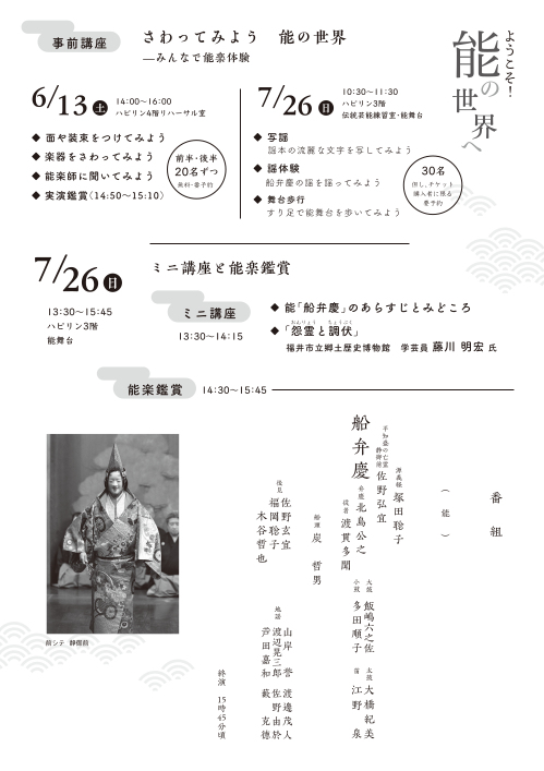 ようこそ!能の世界へ サブ画像