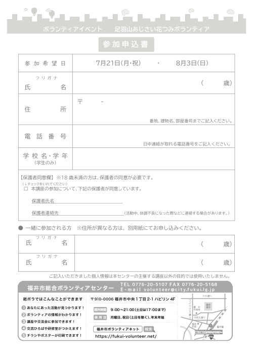 足羽山あじさい花つみボランティア サブ画像