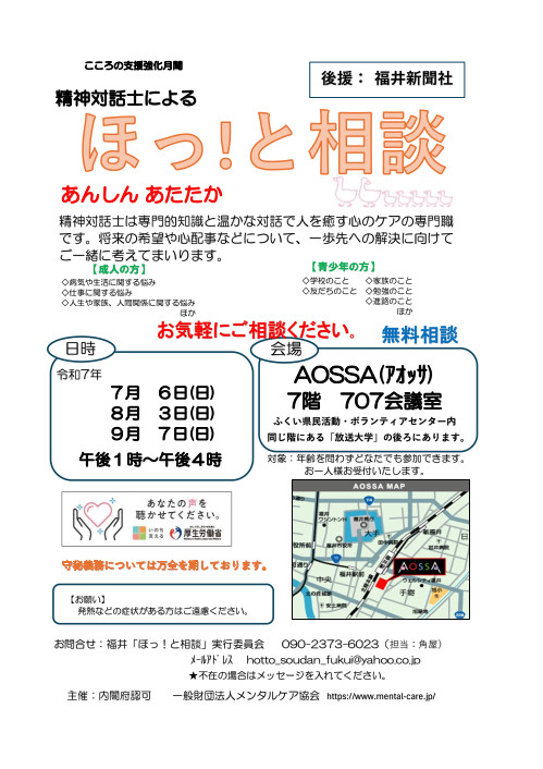 精神対話士による　無料相談　ほっ！と相談 メイン画像