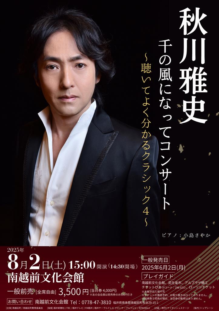 秋川雅史 千の風になってコンサート ～聴いてよく分かるクラシック4～ メイン画像