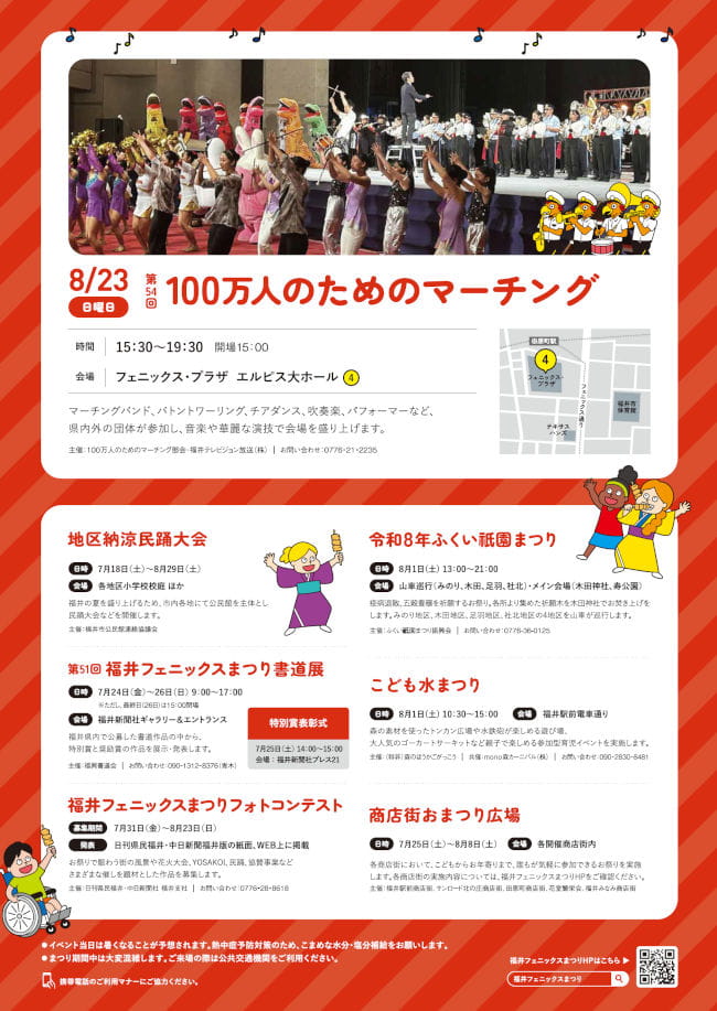 第73回 福井フェニックスまつり サブ画像