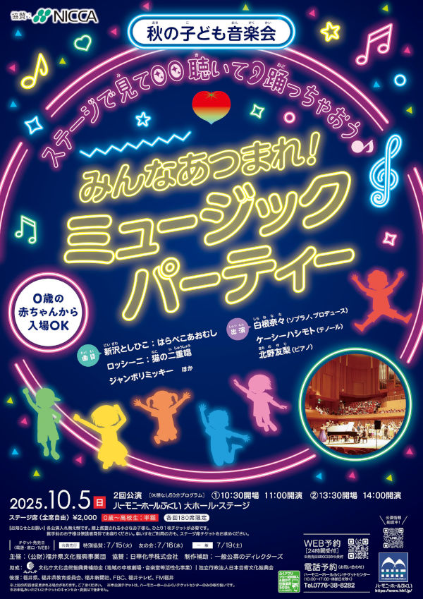 秋の子ども音楽会 ステージで見て、聴いて、踊っちゃおう♪ みんなあつまれ！ミュージックパーティー メイン画像