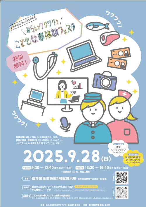 みらいワクワク！こども仕事体験フェスタ メイン画像