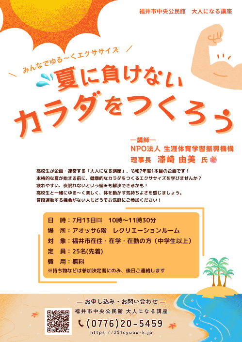 みんなでゆるーくエクササイズ～夏に負けないカラダをつくろう～ メイン画像
