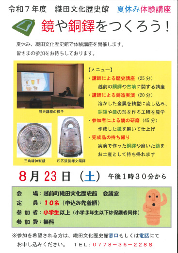 【参加募集】夏休みに古代の鏡を作ってみよう！ メイン画像