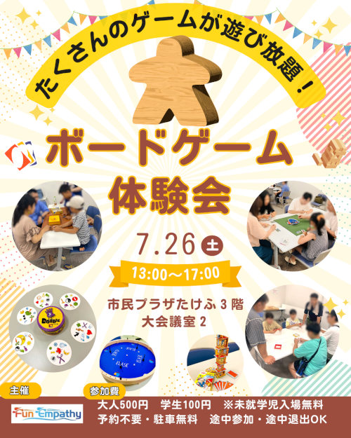 第2回ボードゲーム体験会【市民プラザたけふ】 メイン画像