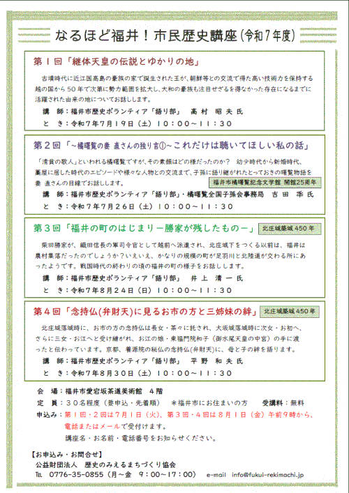 なるほど福井！市民歴史講座 メイン画像