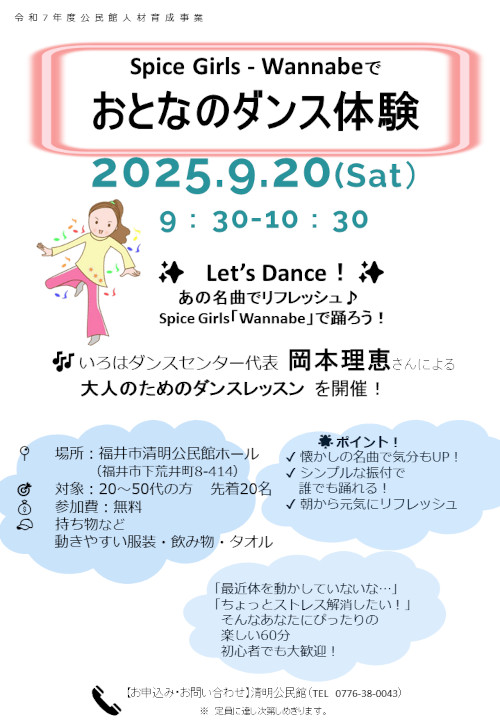 公民館教育事業「Spice girls Wannabeで おとなのダンス体験」 メイン画像