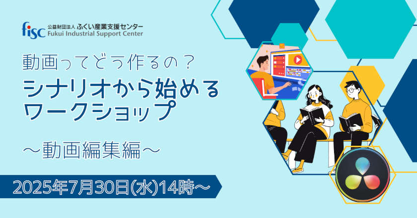 【参加無料】動画ってどう作るの？ シナリオから始めるワークショップ（動画編集編） メイン画像