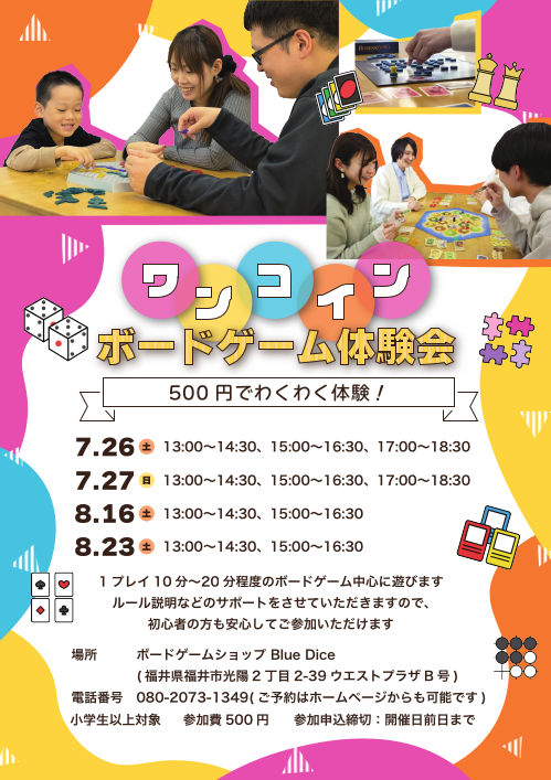 【ワンコイン】ボードゲーム体験会 メイン画像