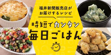 【15分でパパッと作れる♪ 時短レシピ】～「スペイン風たらボール」「アボカドの柚子こしょう和え」など～