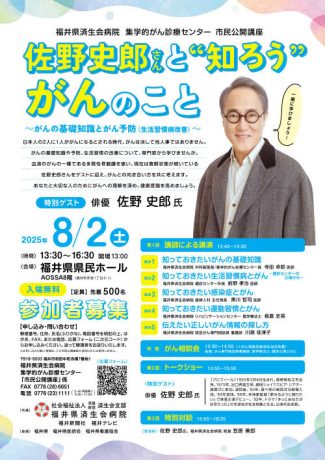 佐野史郎さんと“知ろう”がんのこと ~がんの基礎知識とがん予防~
