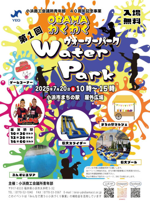 第１回ＯＢＡＭＡわくわくウォーターパーク メイン画像