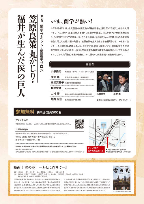 第２回蘭学サミット・蘭医学サロン「笠原良策 丸かじり 福井が生んだ医の巨人」 サブ画像