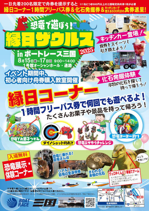 恐竜で遊ぼう！縁日ザウルス