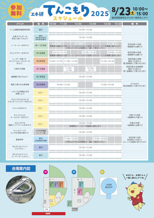 施設公開「エネ研てんこもり２０２５」 サブ画像