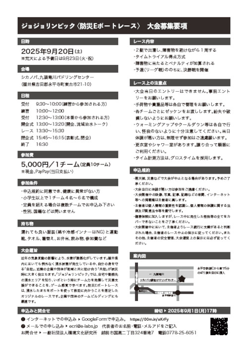 ジョジョリンピック〈防災Eボートレース〉 サブ画像