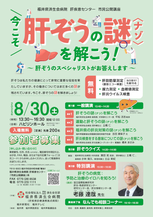 今こそ肝ぞうの謎〈ナゾ〉を解こう! メイン画像