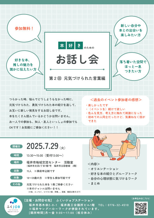本好きのためのお話し会 ～第2回～ 元気づけられた言葉編 メイン画像