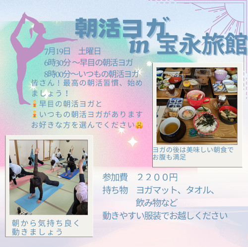 朝活ヨガin宝永旅館 メイン画像