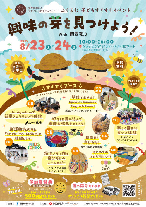 ふくまむ子どもすくすくイベント　興味の芽を見つけよう！　With 関西電力 メイン画像