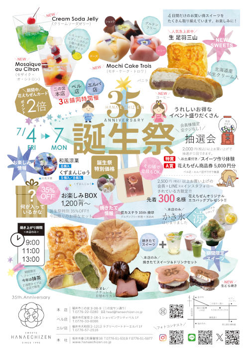 花えちぜん 35周年誕生祭 メイン画像