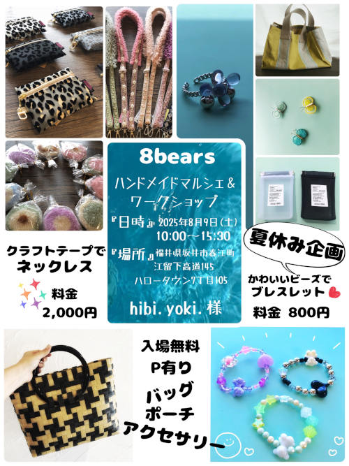 8bears ハンドメイドマルシェ＆ワークショップ メイン画像