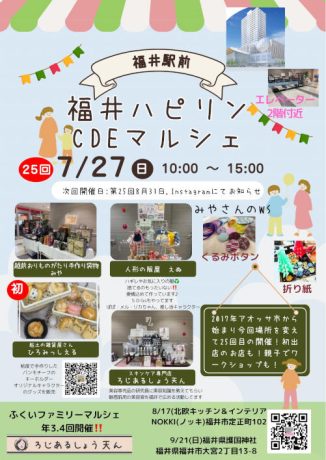ふくいハピリンCDEマルシェ