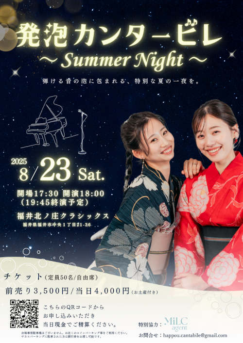 発泡カンタービレ〜Summer Night〜 メイン画像