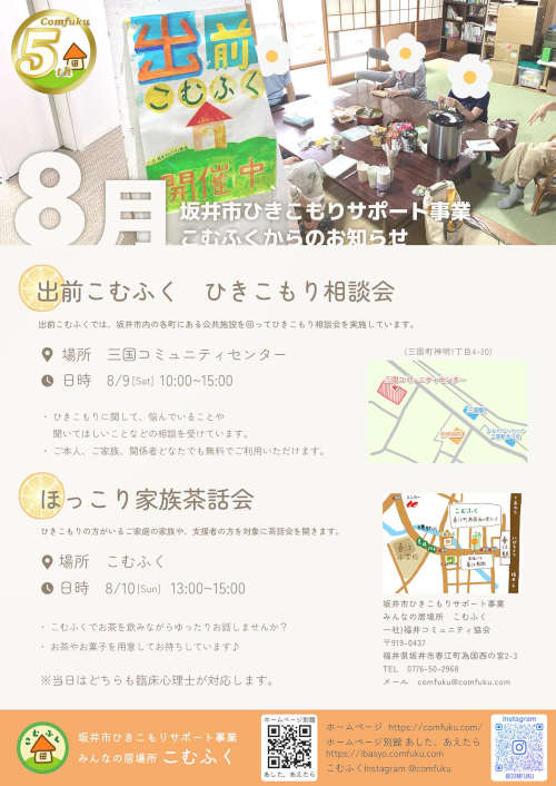 ひきこもり相談会