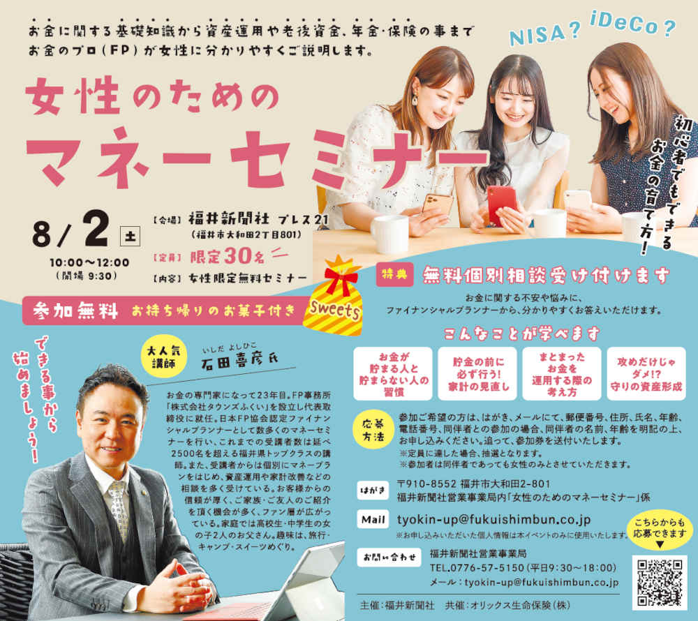 ゼロから分かる マネー活用セミナー メイン画像