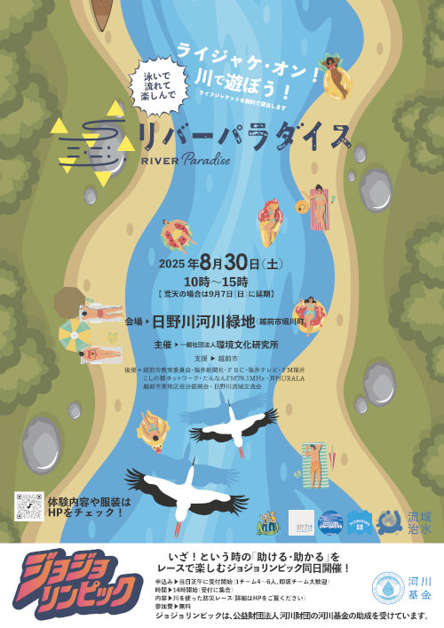 リバーパラダイス2025 メイン画像