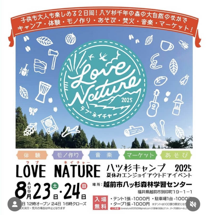 LOVE NATURE八ツ杉キャンプ2025 夏休みエンジョイアウトドアイベント メイン画像