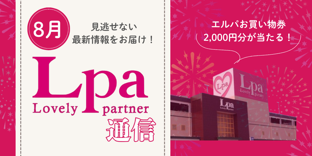 【プレゼント付】8月のエルパはまぐろ解体ショーやお化け屋敷、浴衣セールなどイベント盛りだくさん♪【エルパ通信】