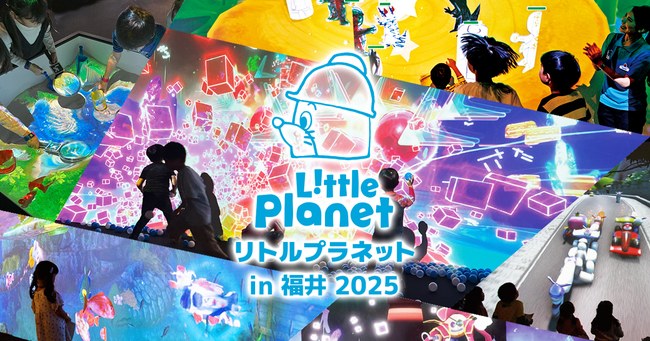 【北陸初開催】リトルプラネット in 福井 2025 メイン画像