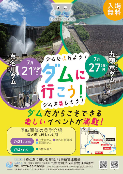 ダムにふれよう!ダムに行こう!ダムを楽しもう! メイン画像