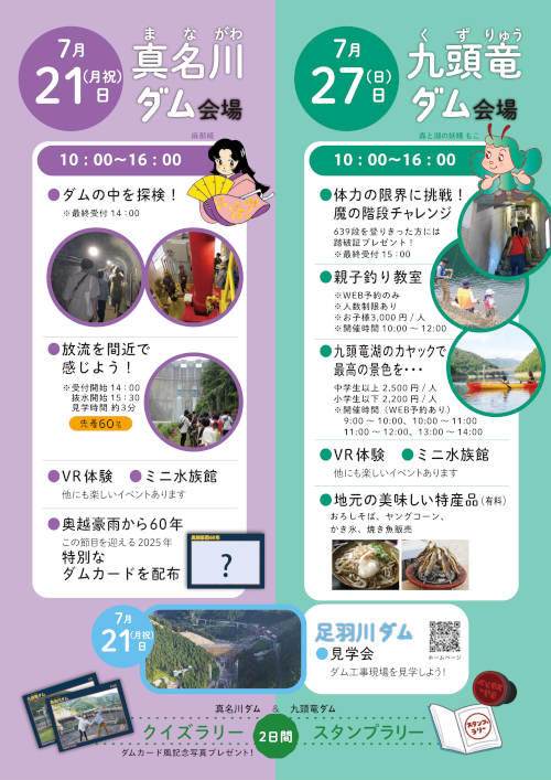 ダムにふれよう!ダムに行こう!ダムを楽しもう! サブ画像