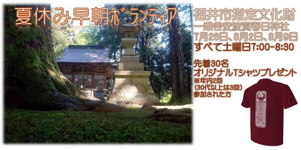 早朝一乗谷文化財清掃活動ボランティア メイン画像