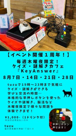 毎週木曜夜限定！クイズ・謎解きカフェ『Key Answer』