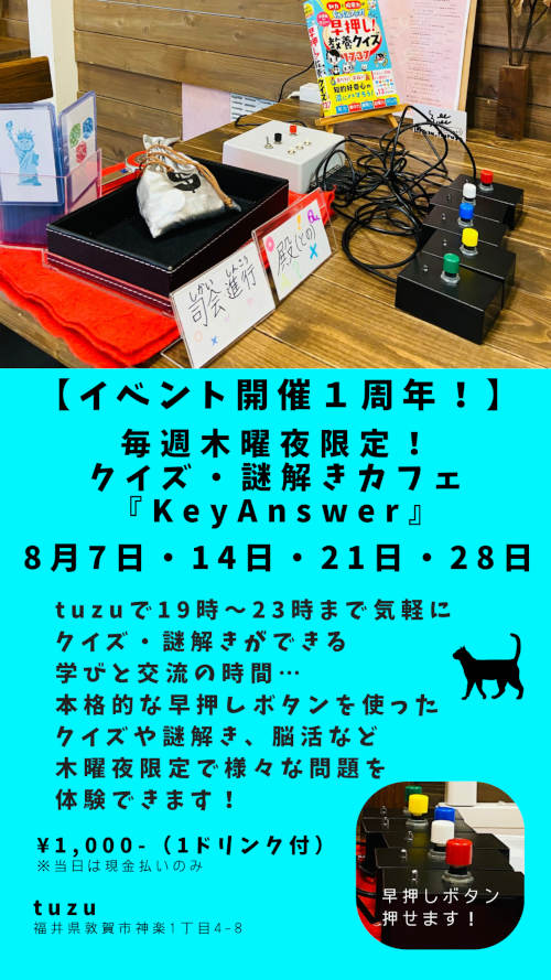 毎週木曜夜限定！クイズ・謎解きカフェ『Key Answer』 メイン画像