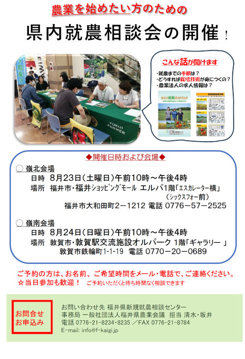 福井県で新たに農業を始めよう サブ画像