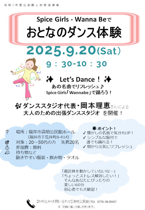 公民館教育事業「Spice girls Wanna Beで おとなのダンス体験」 メイン画像